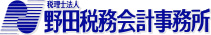 野田会計
